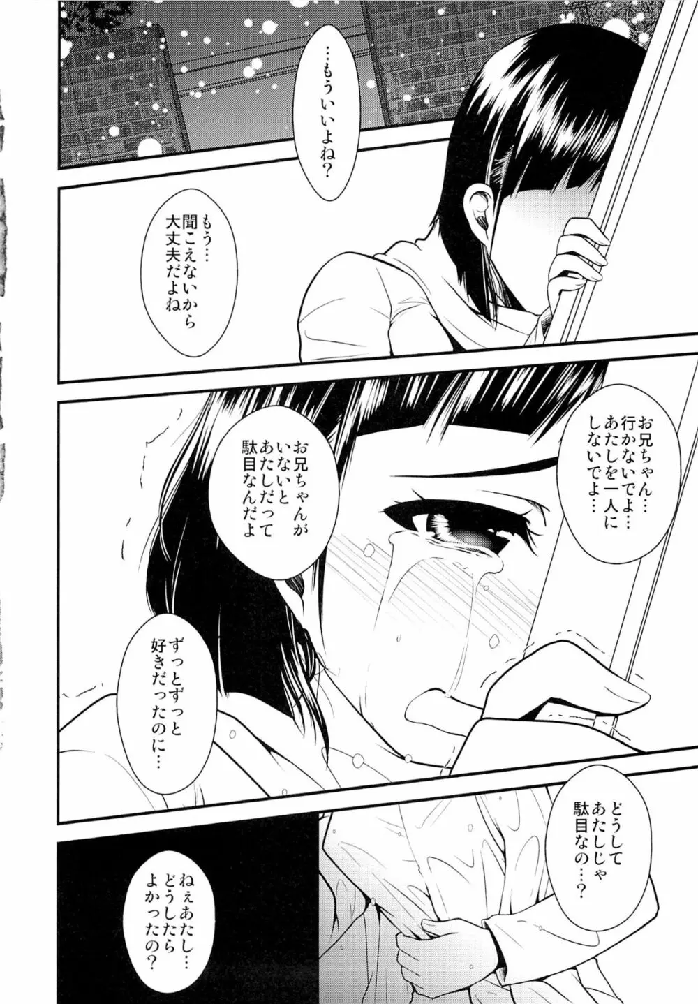 わくら葉落ちて 君抱く日々 Page.35