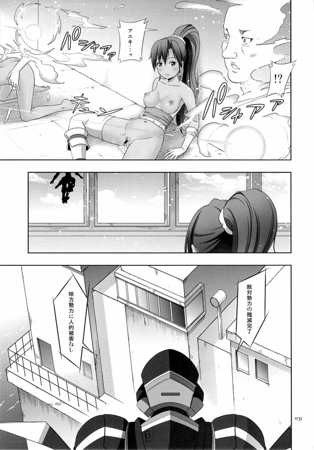 褐色娘の薄々な絵本 Page.30