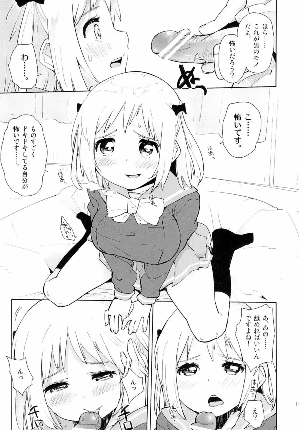 魔王さまがちーちゃんから魔力を得ようとするも、ぜんぶ裏目に出てしまった本。 Page.10