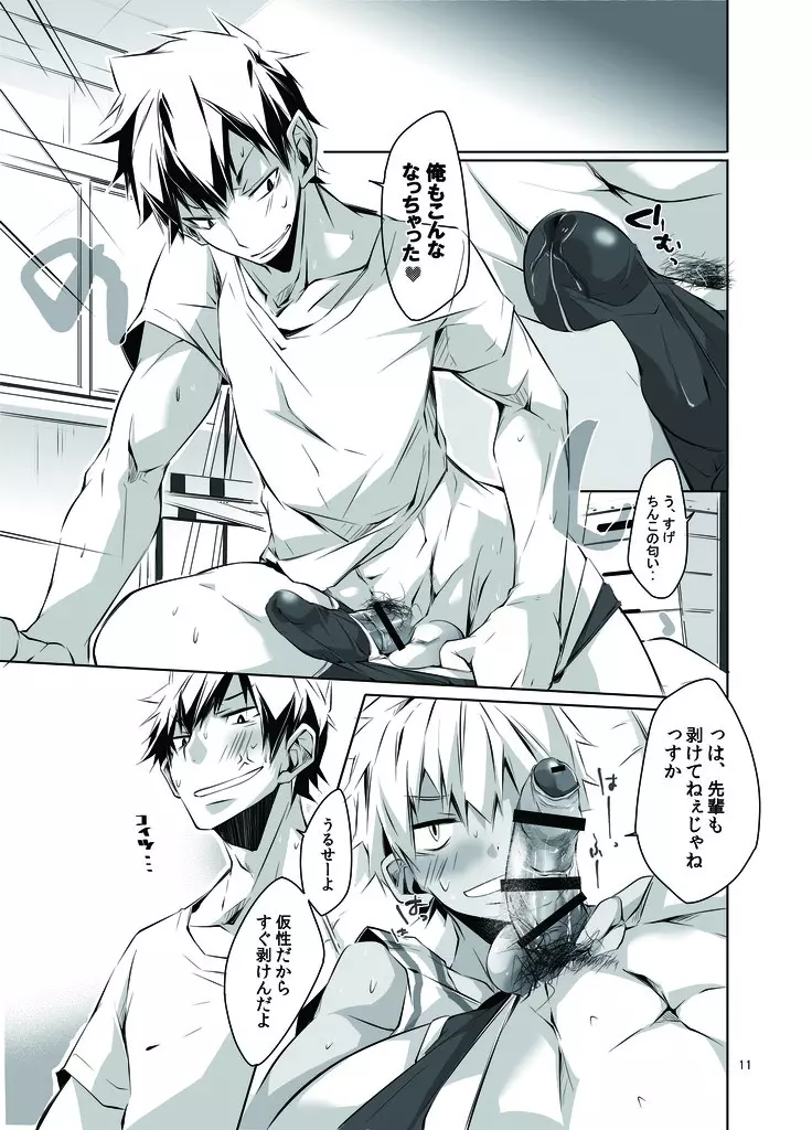 ユニフォームスペルマ Page.10