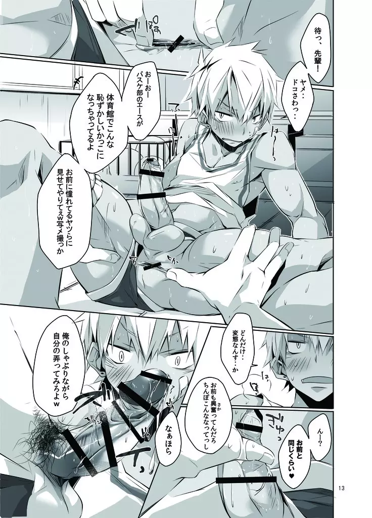 ユニフォームスペルマ Page.12