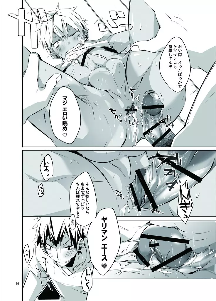 ユニフォームスペルマ Page.15