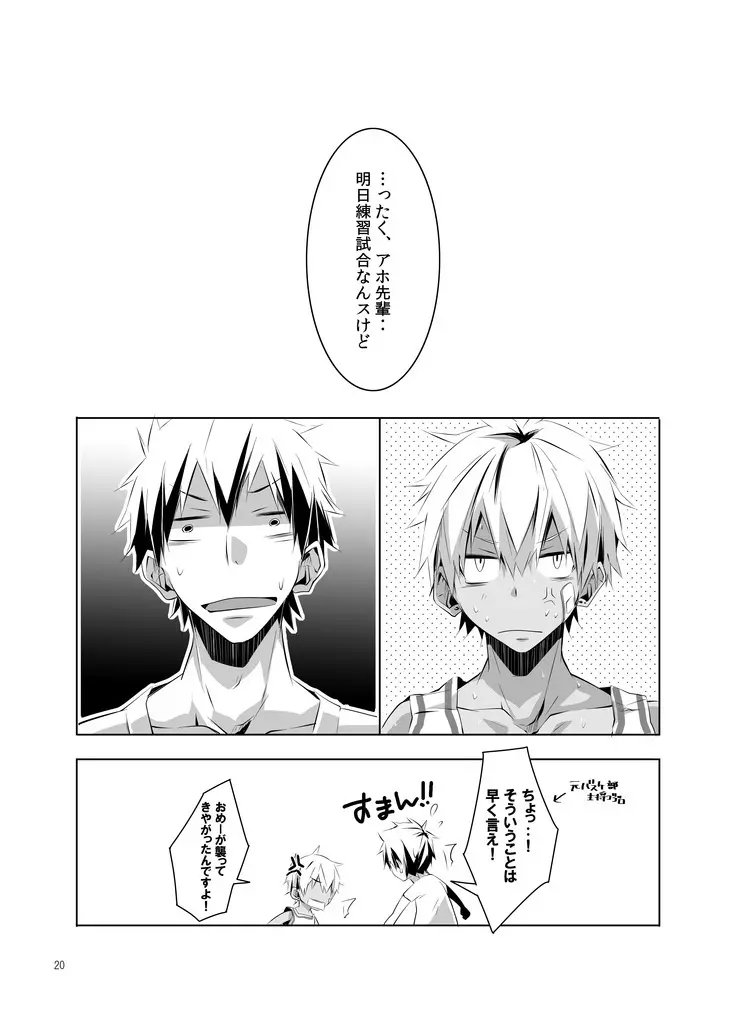 ユニフォームスペルマ Page.19