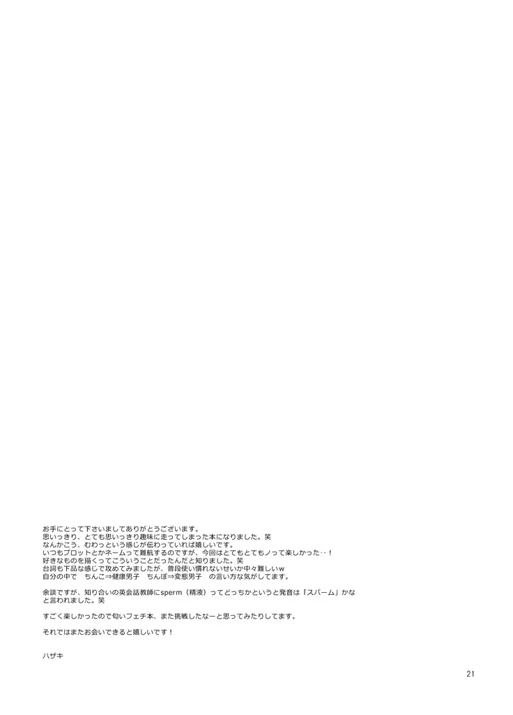 ユニフォームスペルマ Page.20