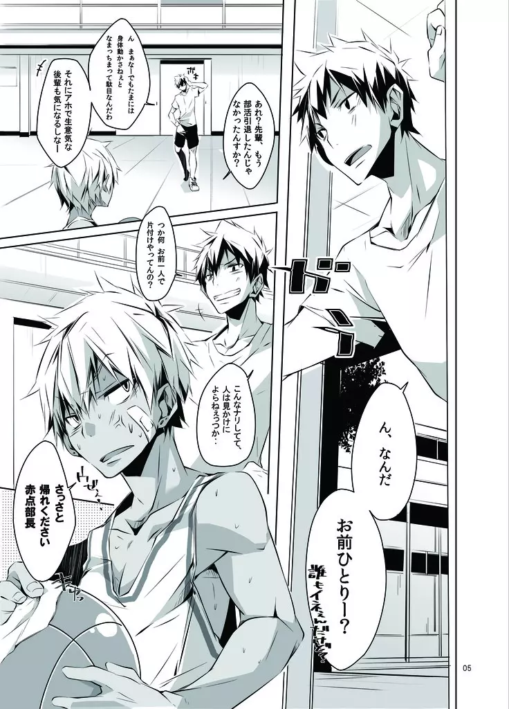ユニフォームスペルマ Page.4