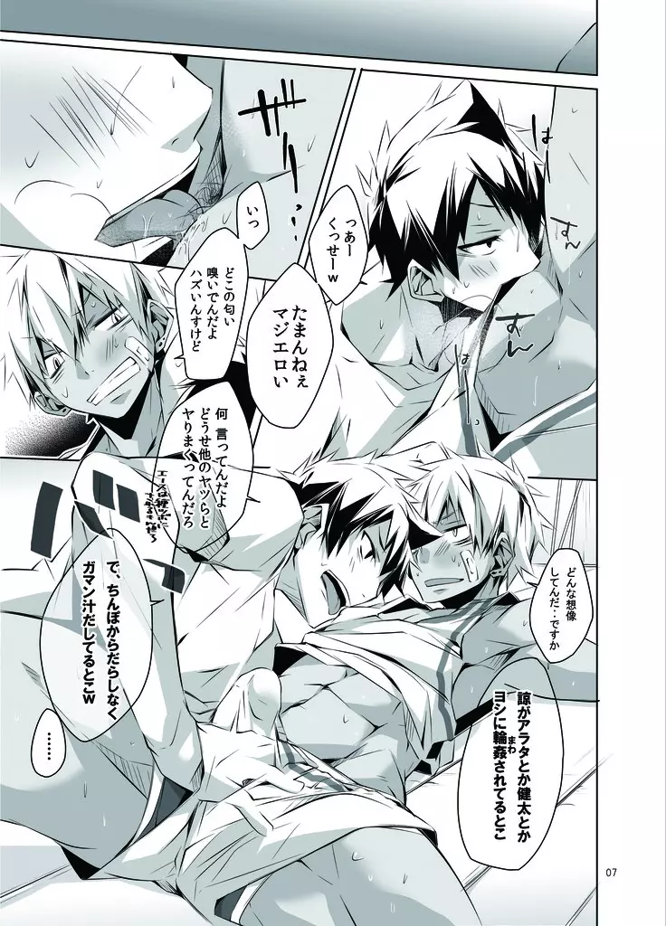 ユニフォームスペルマ Page.6