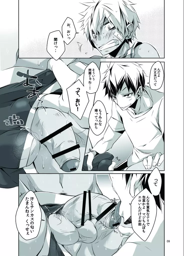 ユニフォームスペルマ Page.8