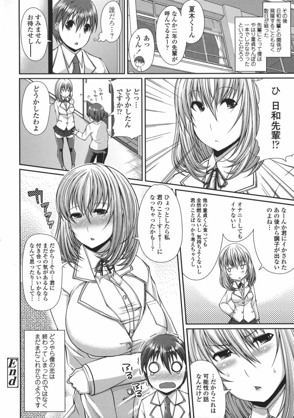 LOVEこめっ Page.80