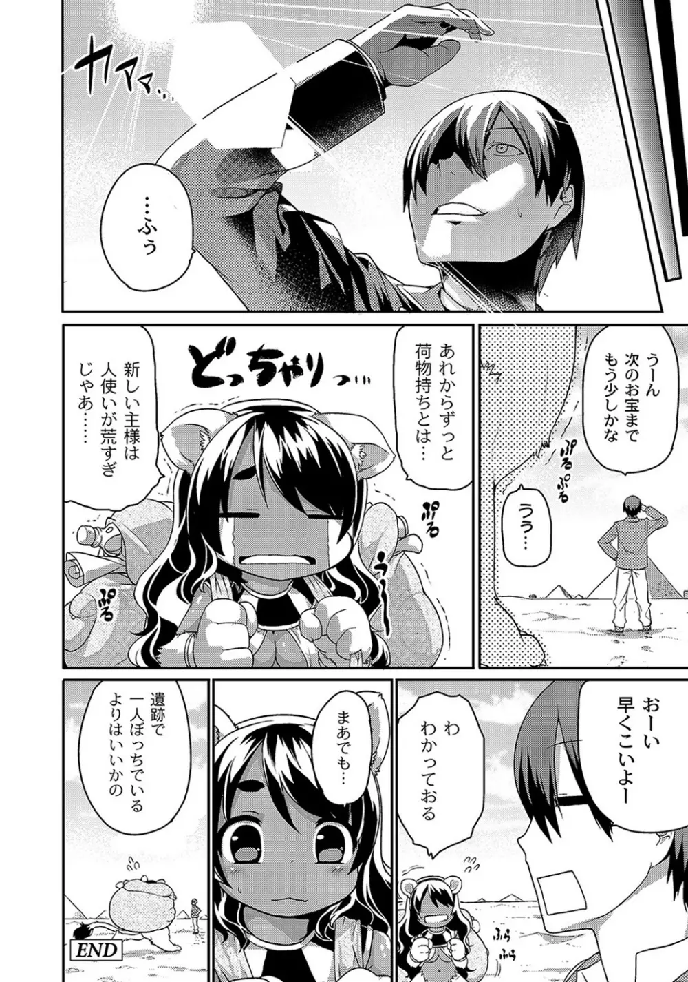 スフィンクスちゃんのうるとらクイズ Page.20