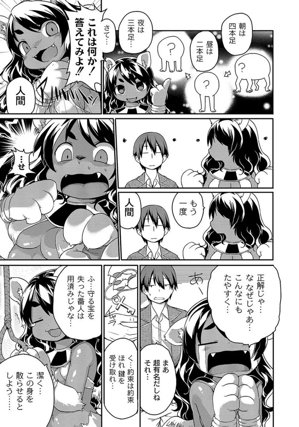 スフィンクスちゃんのうるとらクイズ Page.5