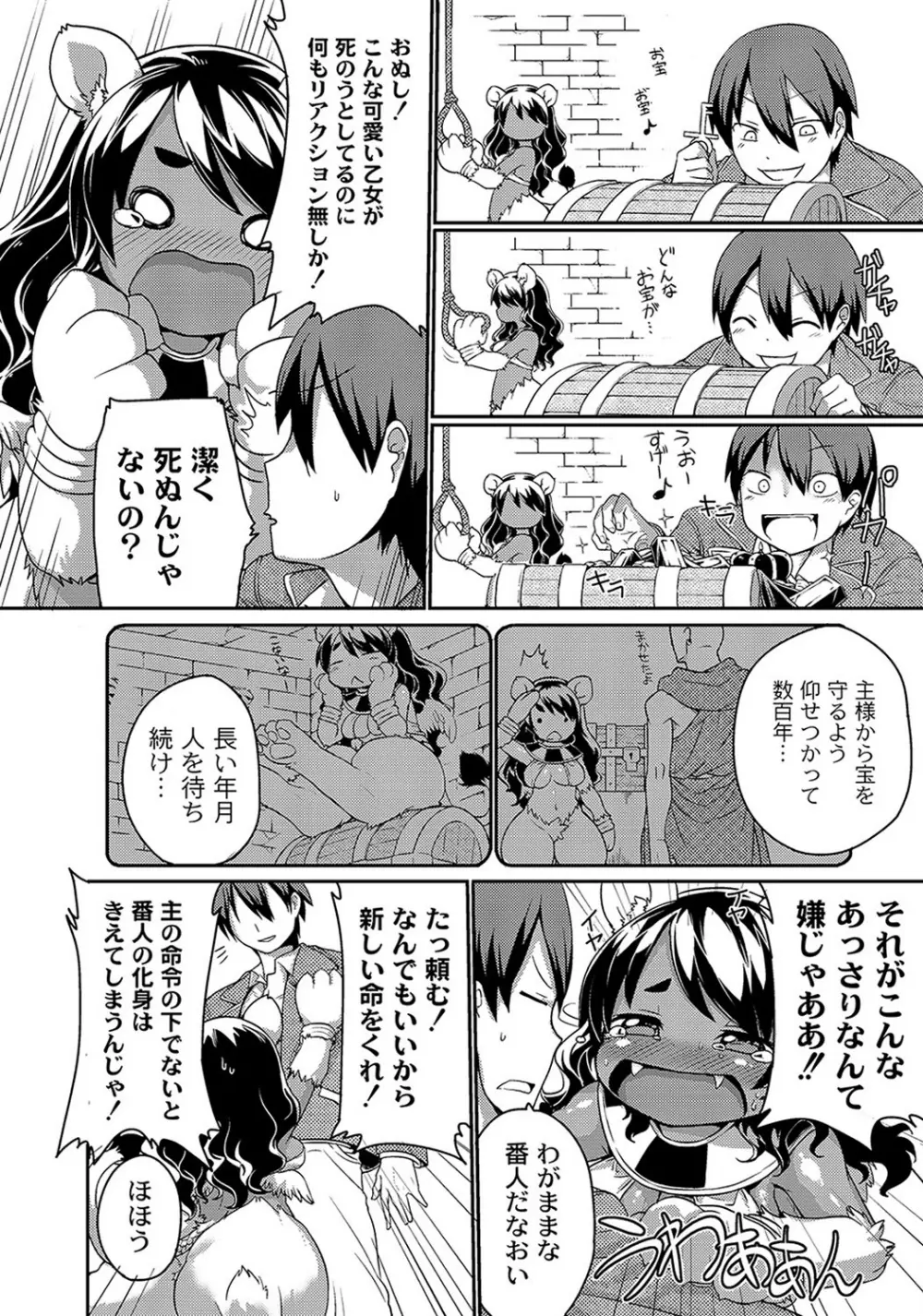 スフィンクスちゃんのうるとらクイズ Page.6