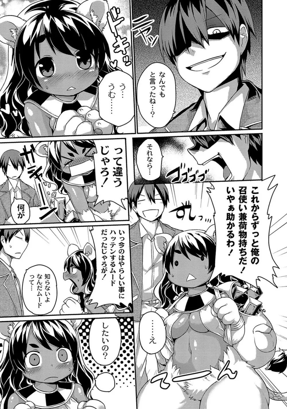 スフィンクスちゃんのうるとらクイズ Page.7