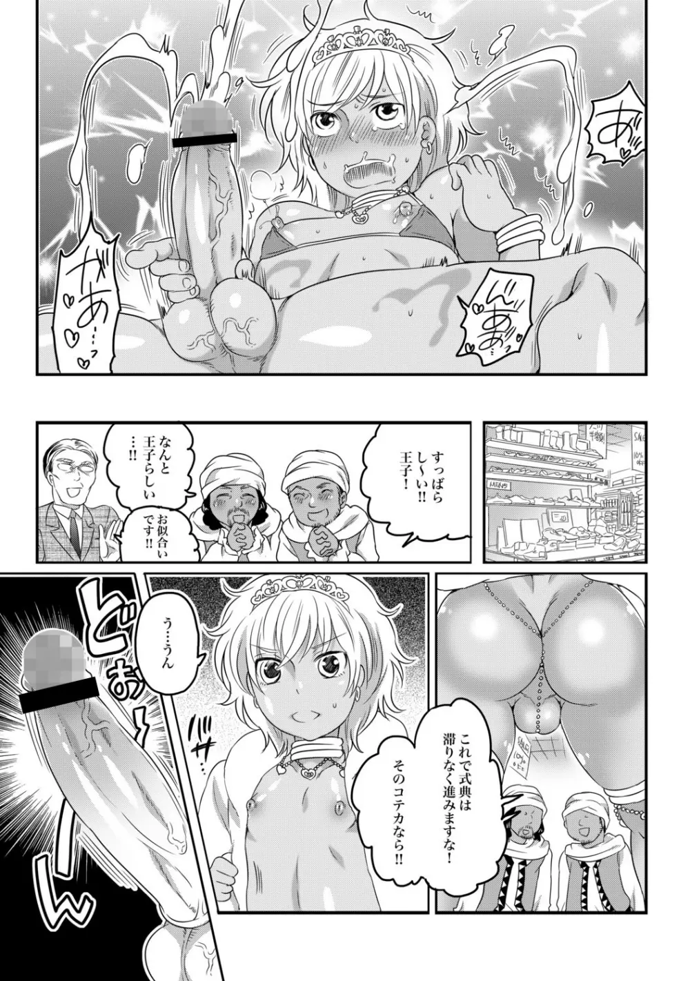 COMIC XO 絶 Vol.34 Page.24