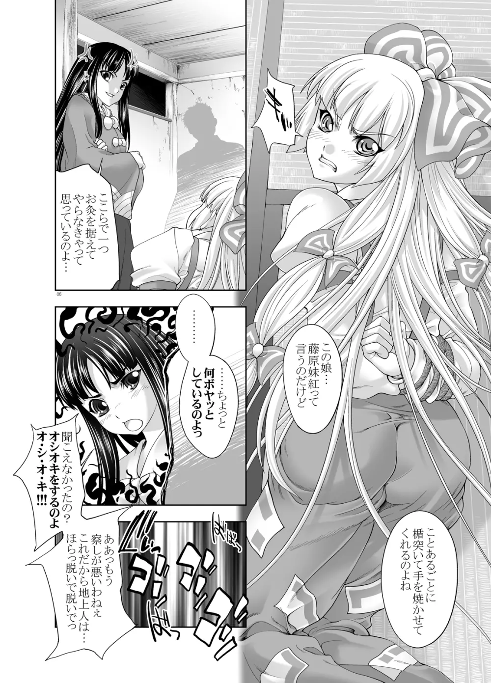 sperma card attack!! 永夜抄 妹紅編 SP Page.12