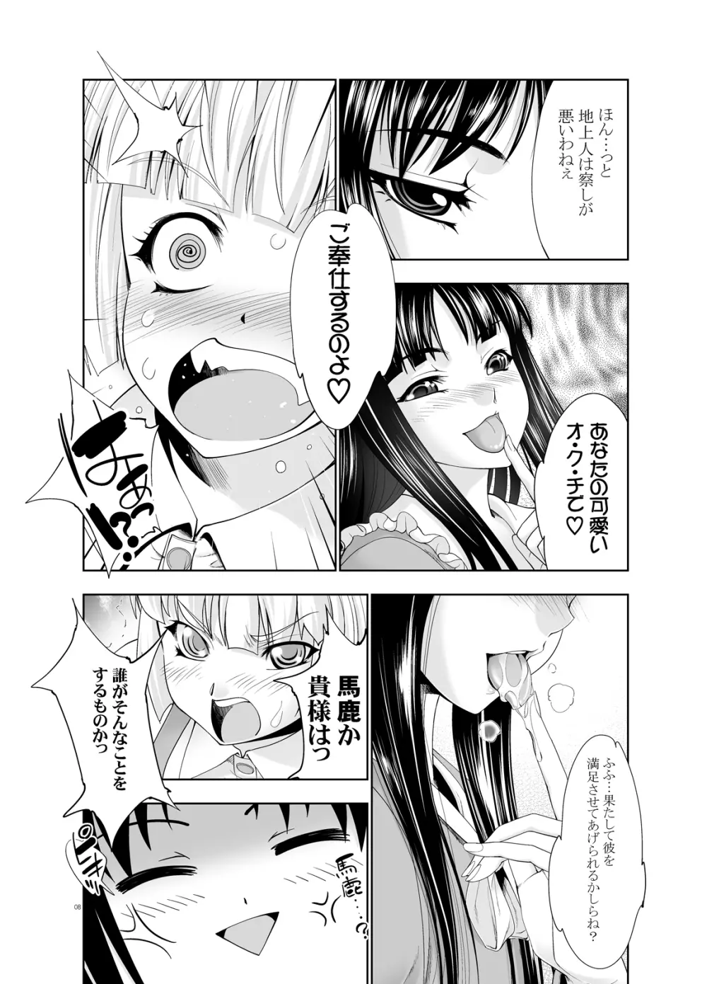 sperma card attack!! 永夜抄 妹紅編 SP Page.14
