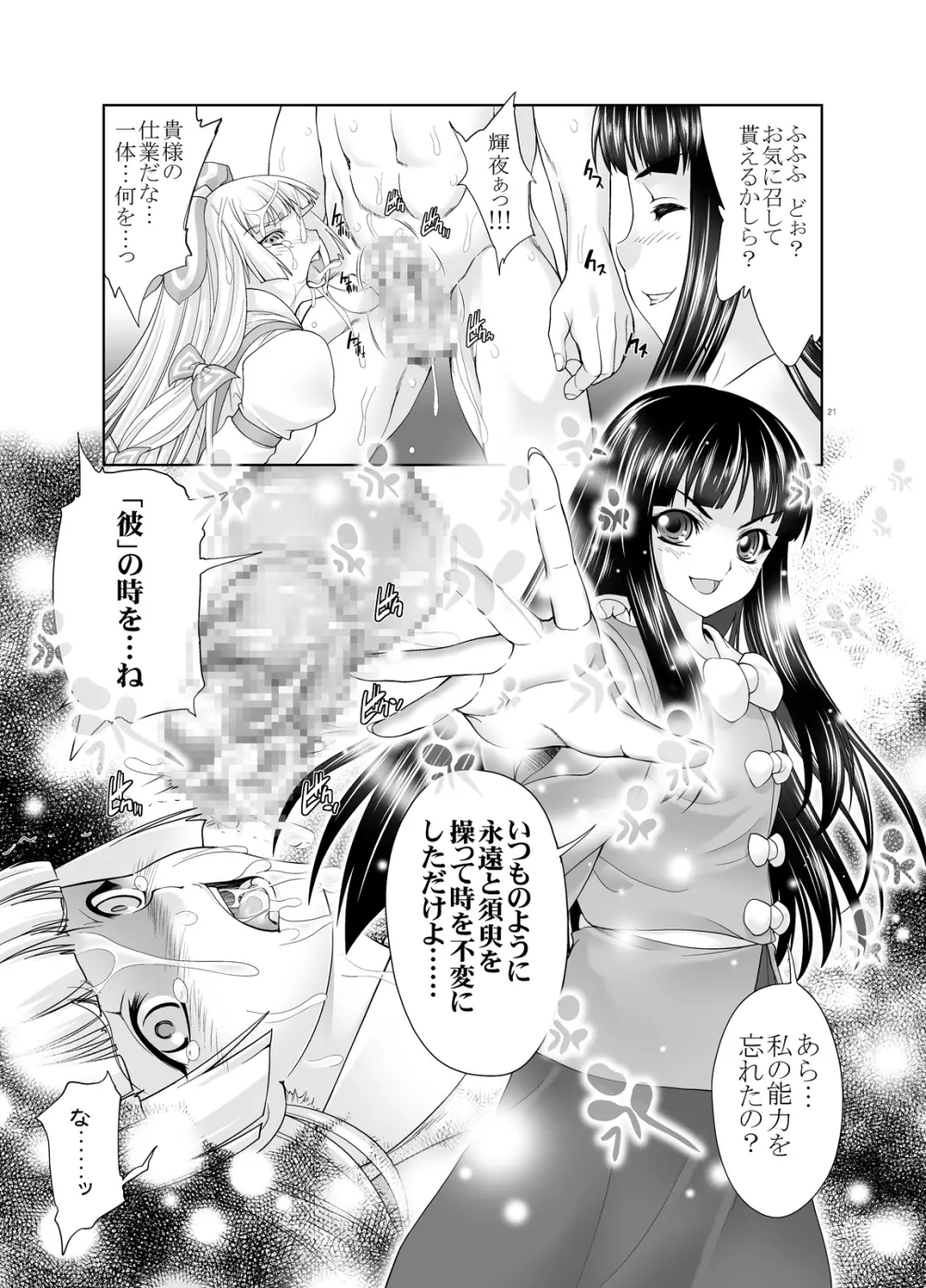 sperma card attack!! 永夜抄 妹紅編 SP Page.27