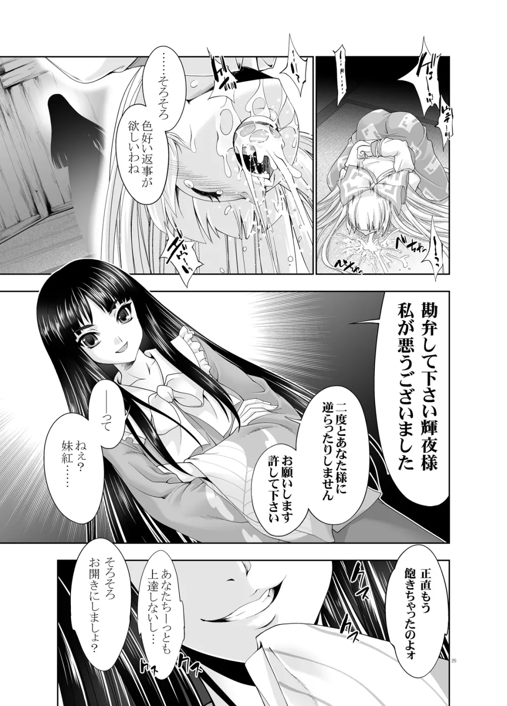 sperma card attack!! 永夜抄 妹紅編 SP Page.31