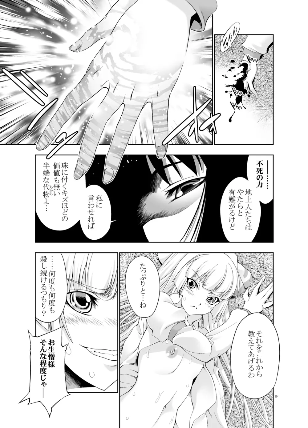 sperma card attack!! 永夜抄 妹紅編 SP Page.35