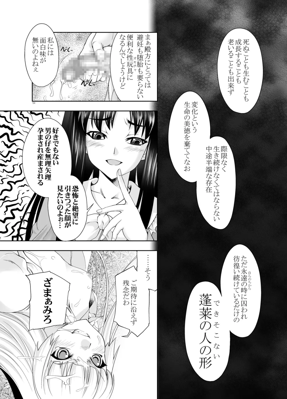 sperma card attack!! 永夜抄 妹紅編 SP Page.60