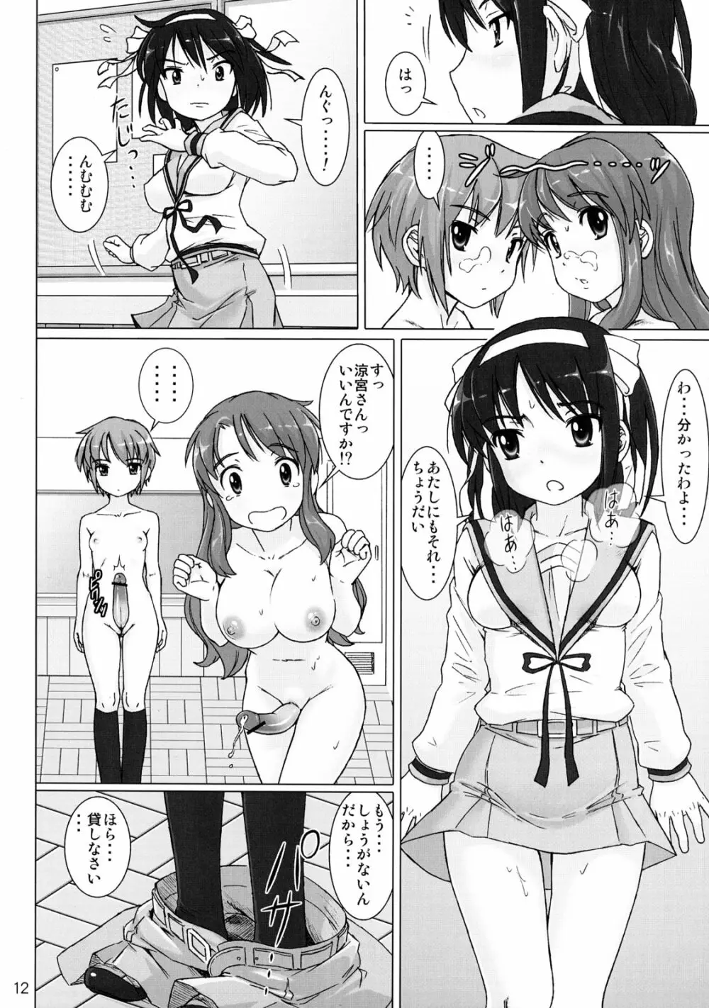 こずみっく☆とらんす Page.11