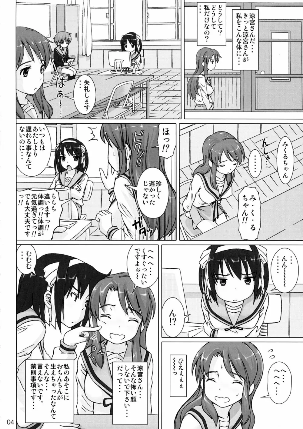 こずみっく☆とらんす Page.3