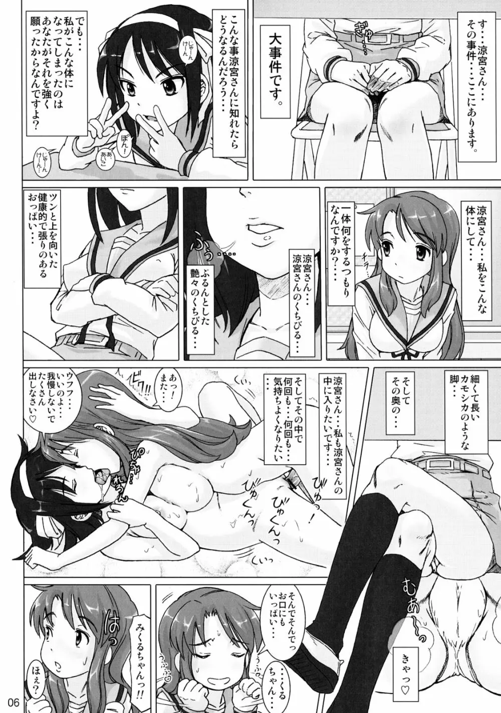 こずみっく☆とらんす Page.5