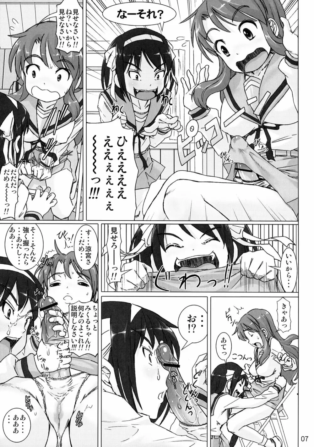 こずみっく☆とらんす Page.6