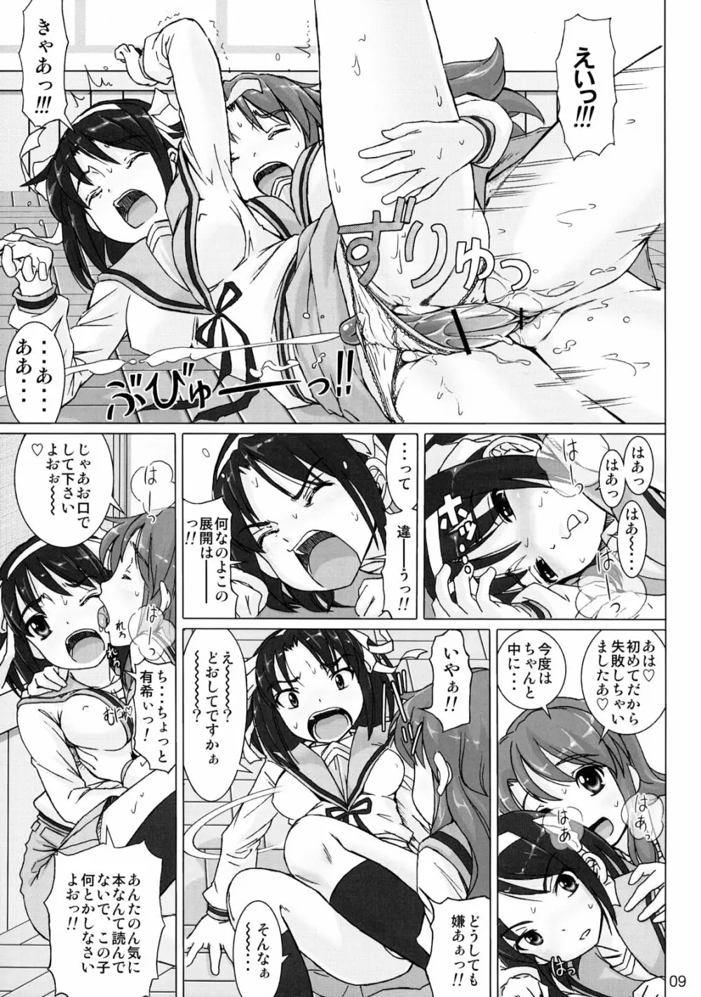 こずみっく☆とらんす Page.8