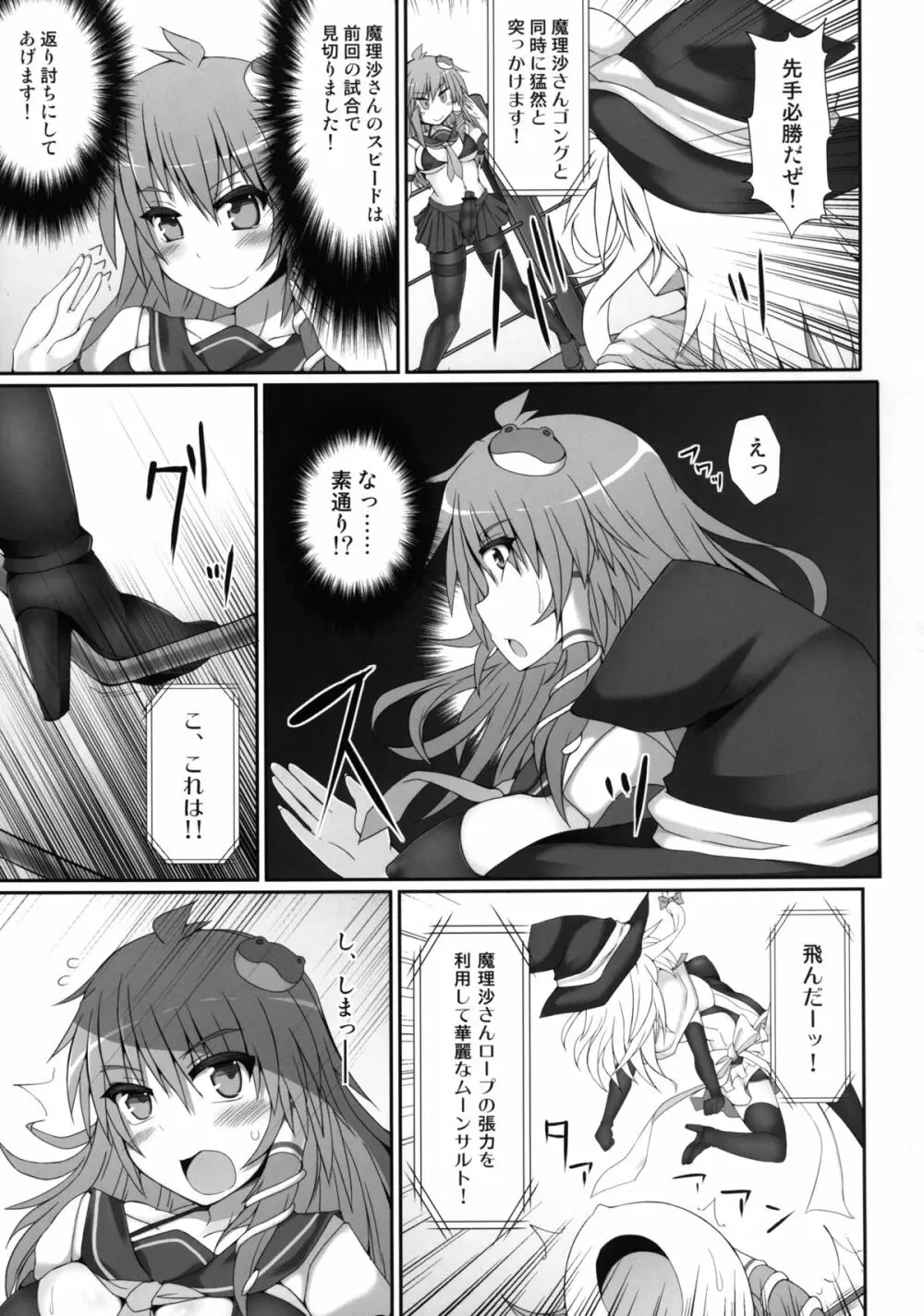 幻想郷フタナリチンポレスリング2 霊夢＆魔理沙VS幽香＆早苗 Page.11