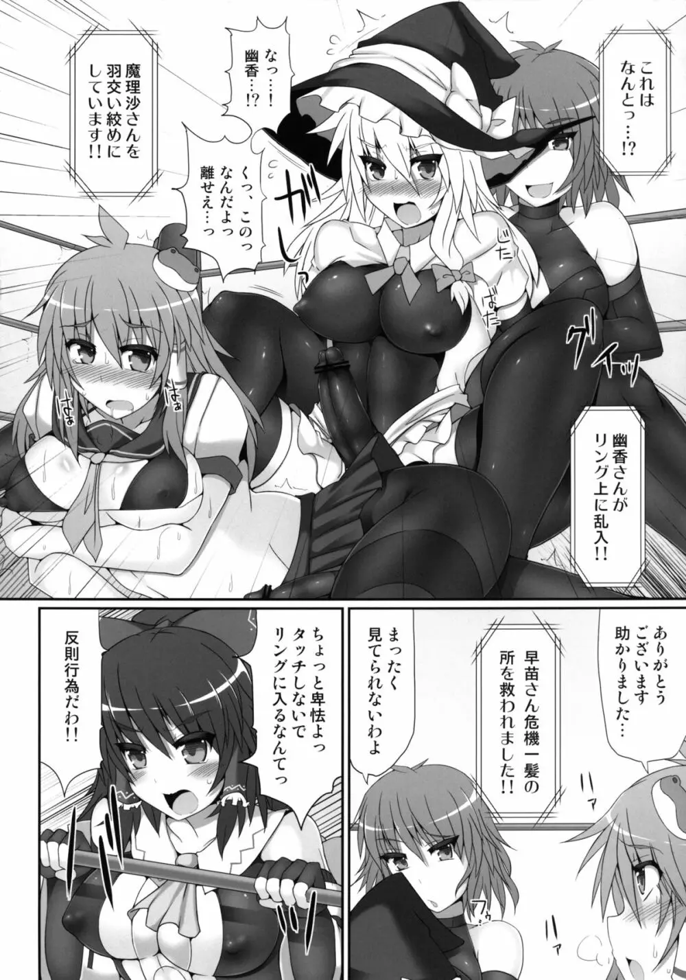 幻想郷フタナリチンポレスリング2 霊夢＆魔理沙VS幽香＆早苗 Page.14