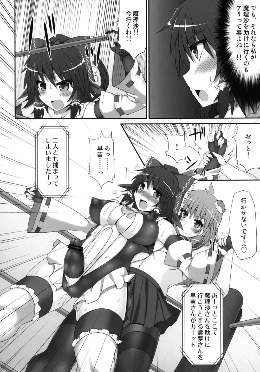 幻想郷フタナリチンポレスリング2 霊夢＆魔理沙VS幽香＆早苗 Page.16