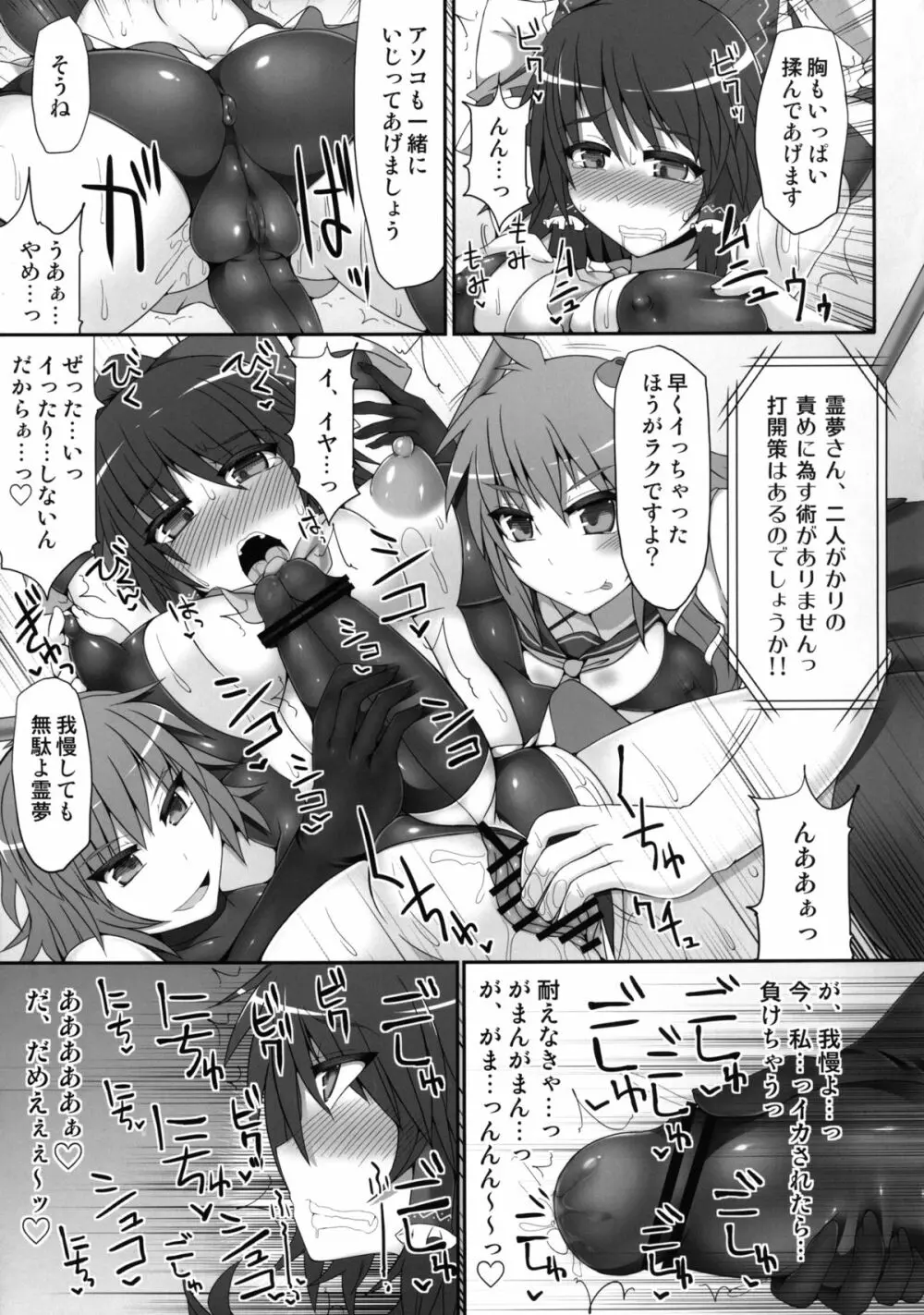 幻想郷フタナリチンポレスリング2 霊夢＆魔理沙VS幽香＆早苗 Page.27