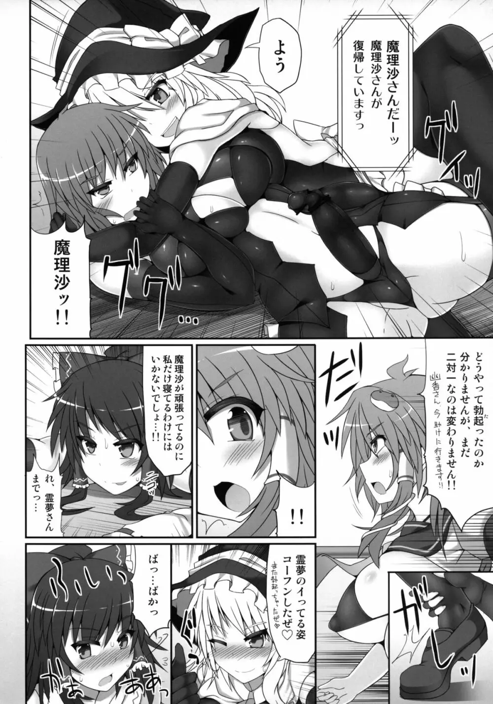 幻想郷フタナリチンポレスリング2 霊夢＆魔理沙VS幽香＆早苗 Page.30