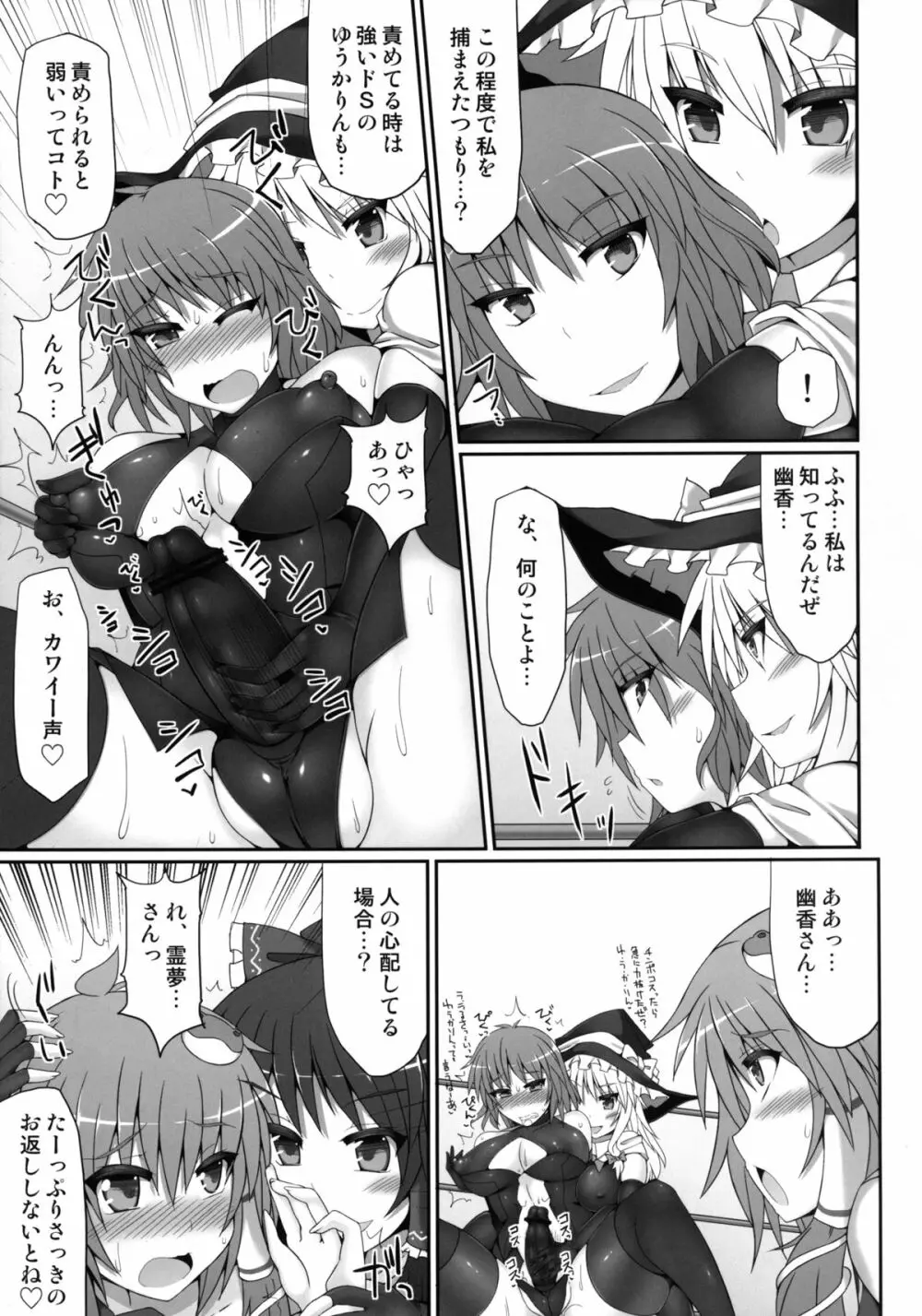 幻想郷フタナリチンポレスリング2 霊夢＆魔理沙VS幽香＆早苗 Page.31