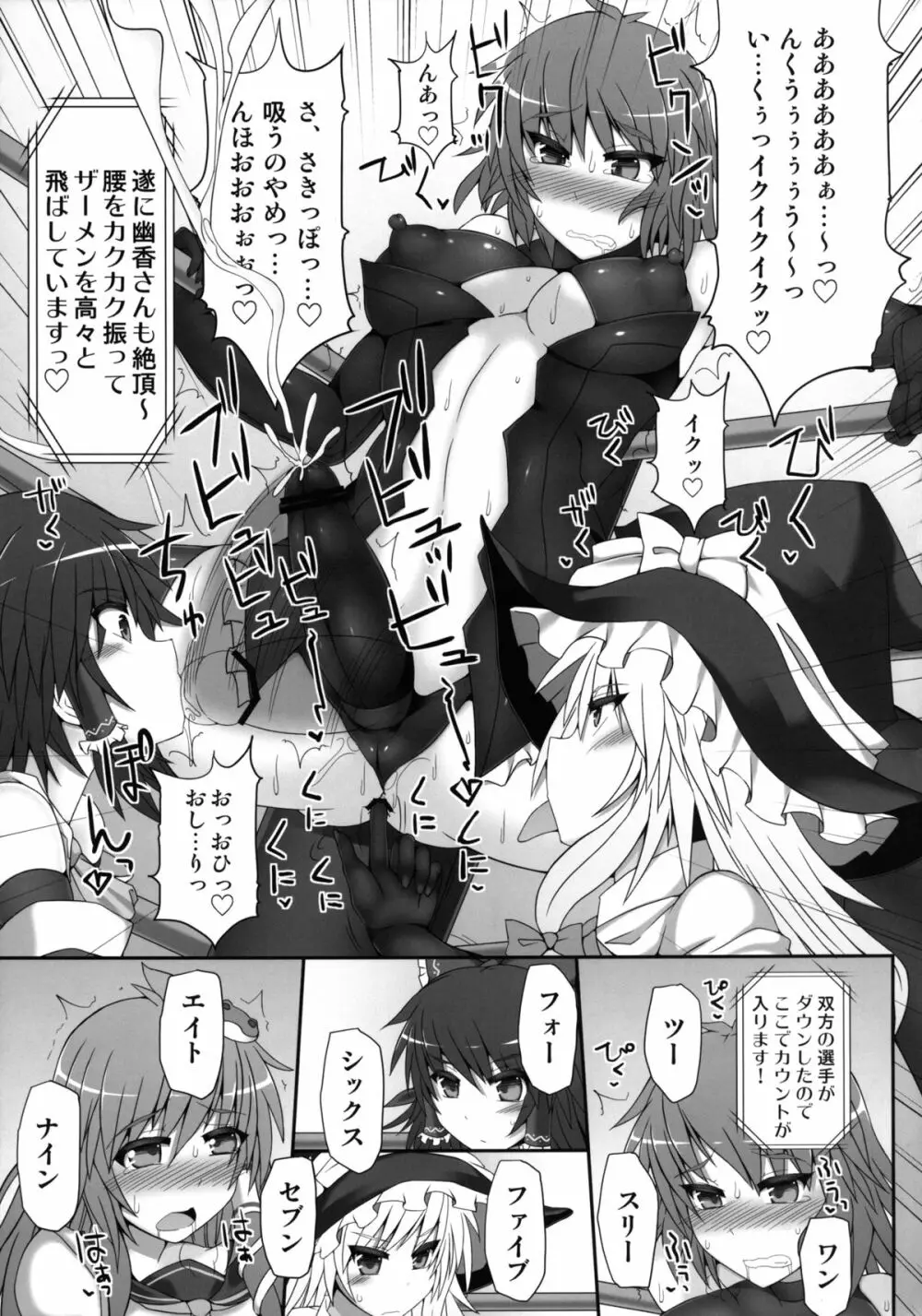 幻想郷フタナリチンポレスリング2 霊夢＆魔理沙VS幽香＆早苗 Page.37