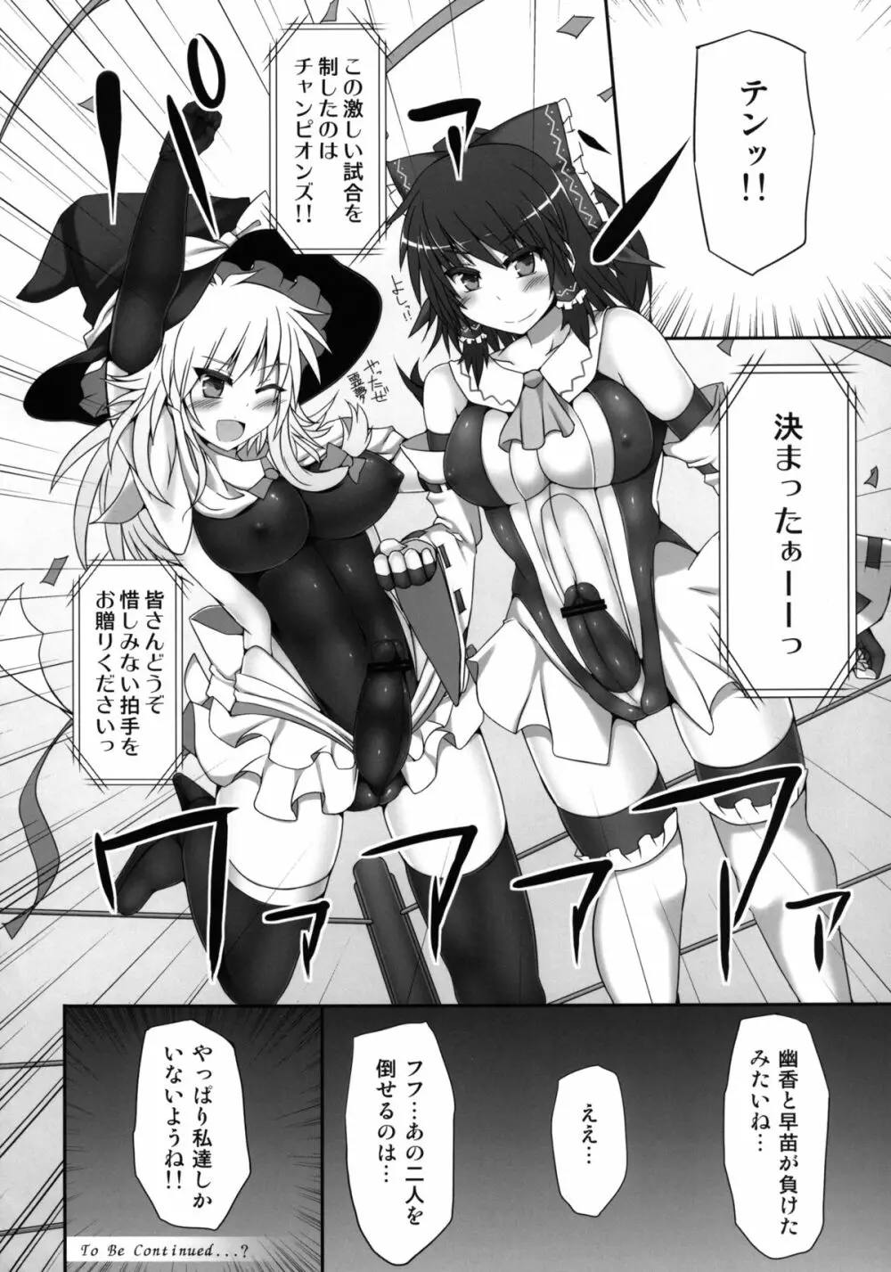 幻想郷フタナリチンポレスリング2 霊夢＆魔理沙VS幽香＆早苗 Page.38