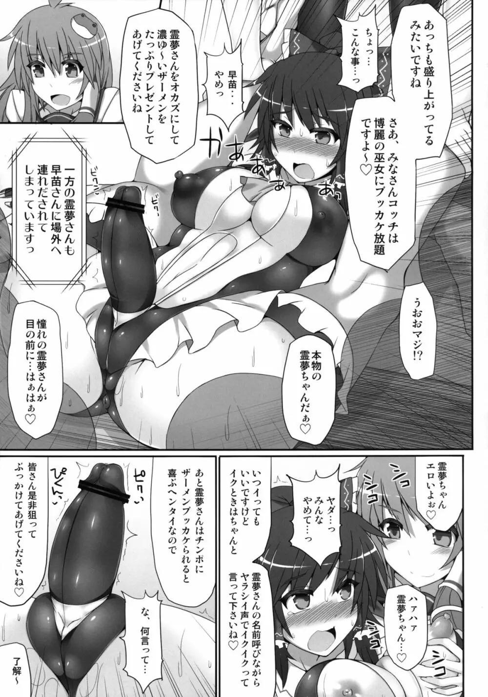 幻想郷フタナリチンポレスリング2 霊夢＆魔理沙VS幽香＆早苗 Page.43