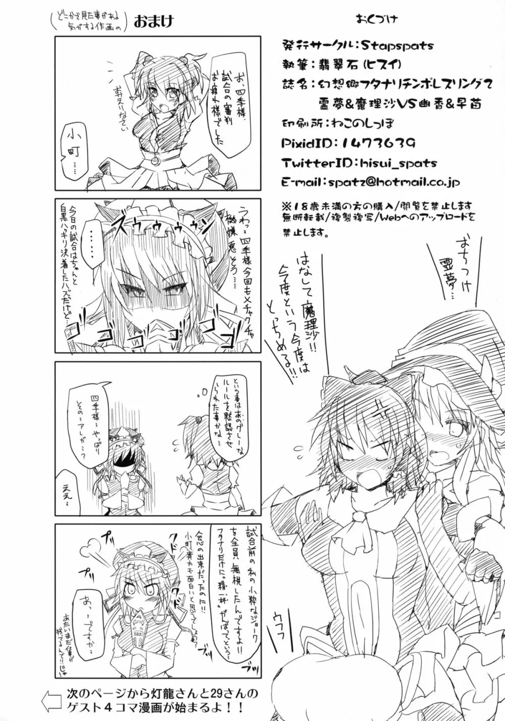 幻想郷フタナリチンポレスリング2 霊夢＆魔理沙VS幽香＆早苗 Page.46