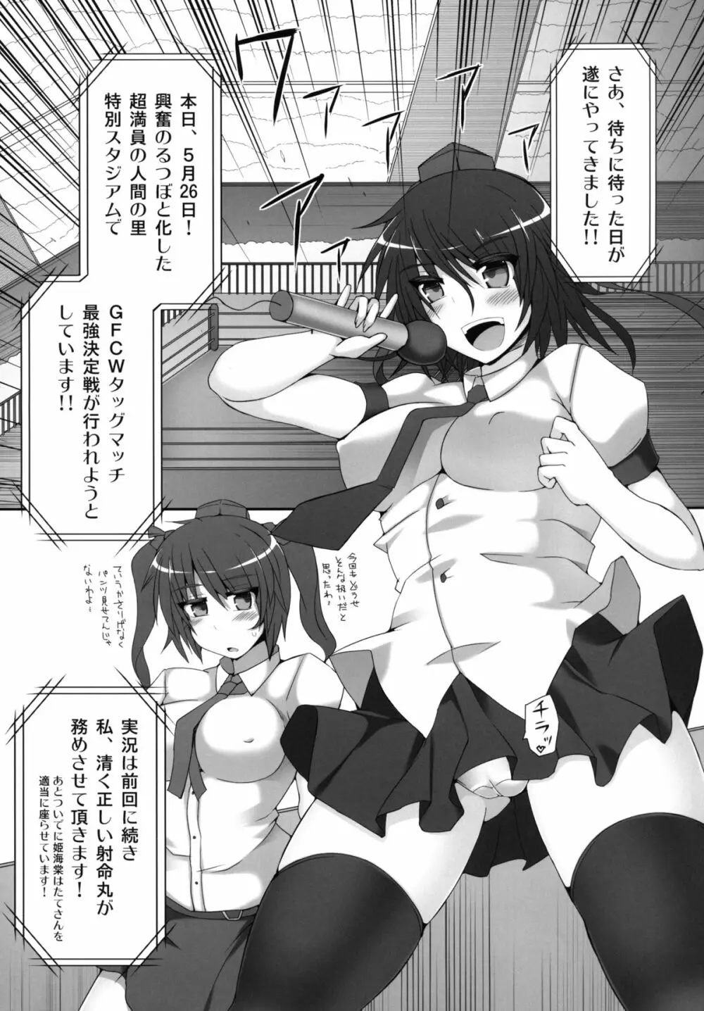 幻想郷フタナリチンポレスリング2 霊夢＆魔理沙VS幽香＆早苗 Page.5