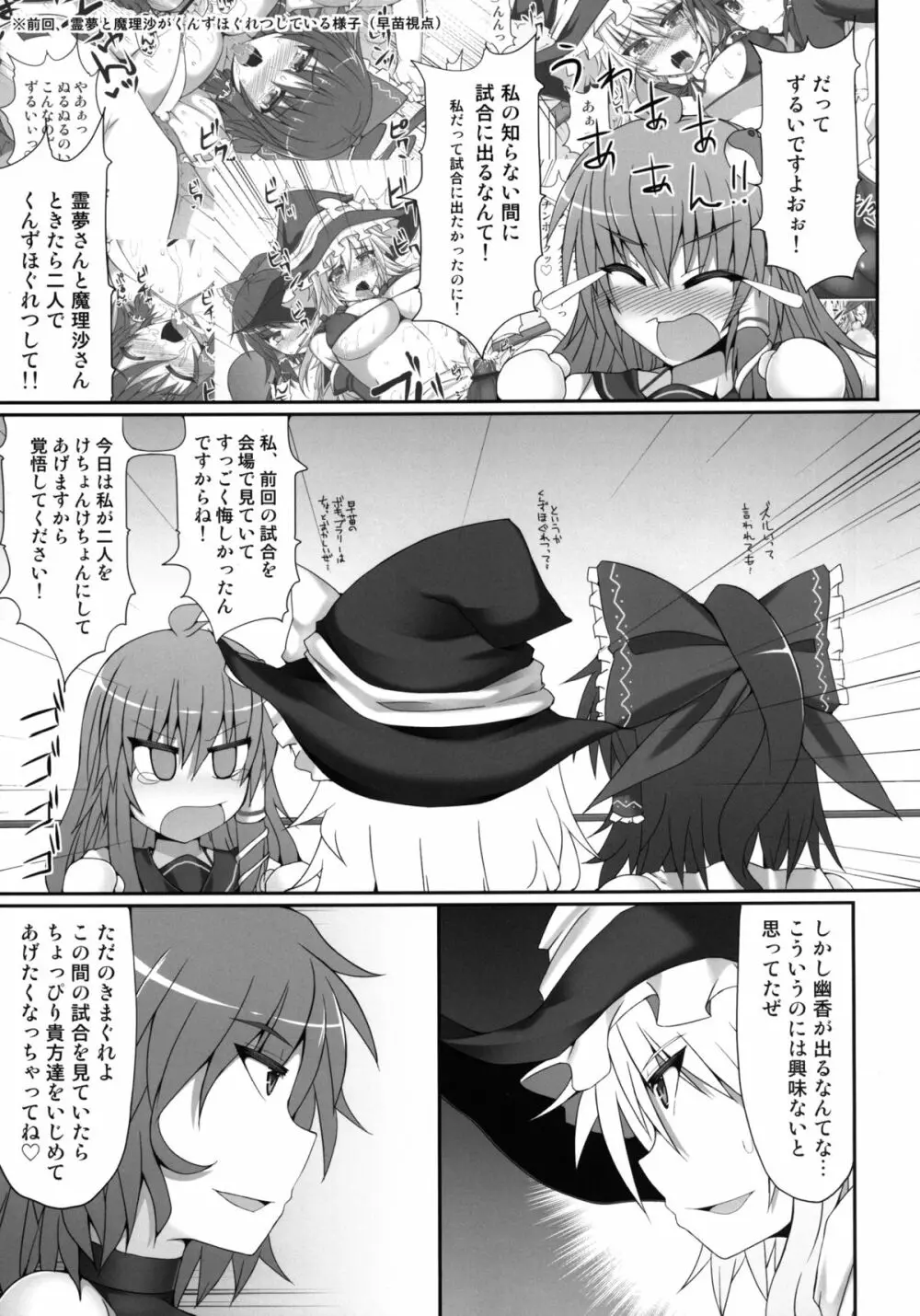 幻想郷フタナリチンポレスリング2 霊夢＆魔理沙VS幽香＆早苗 Page.7