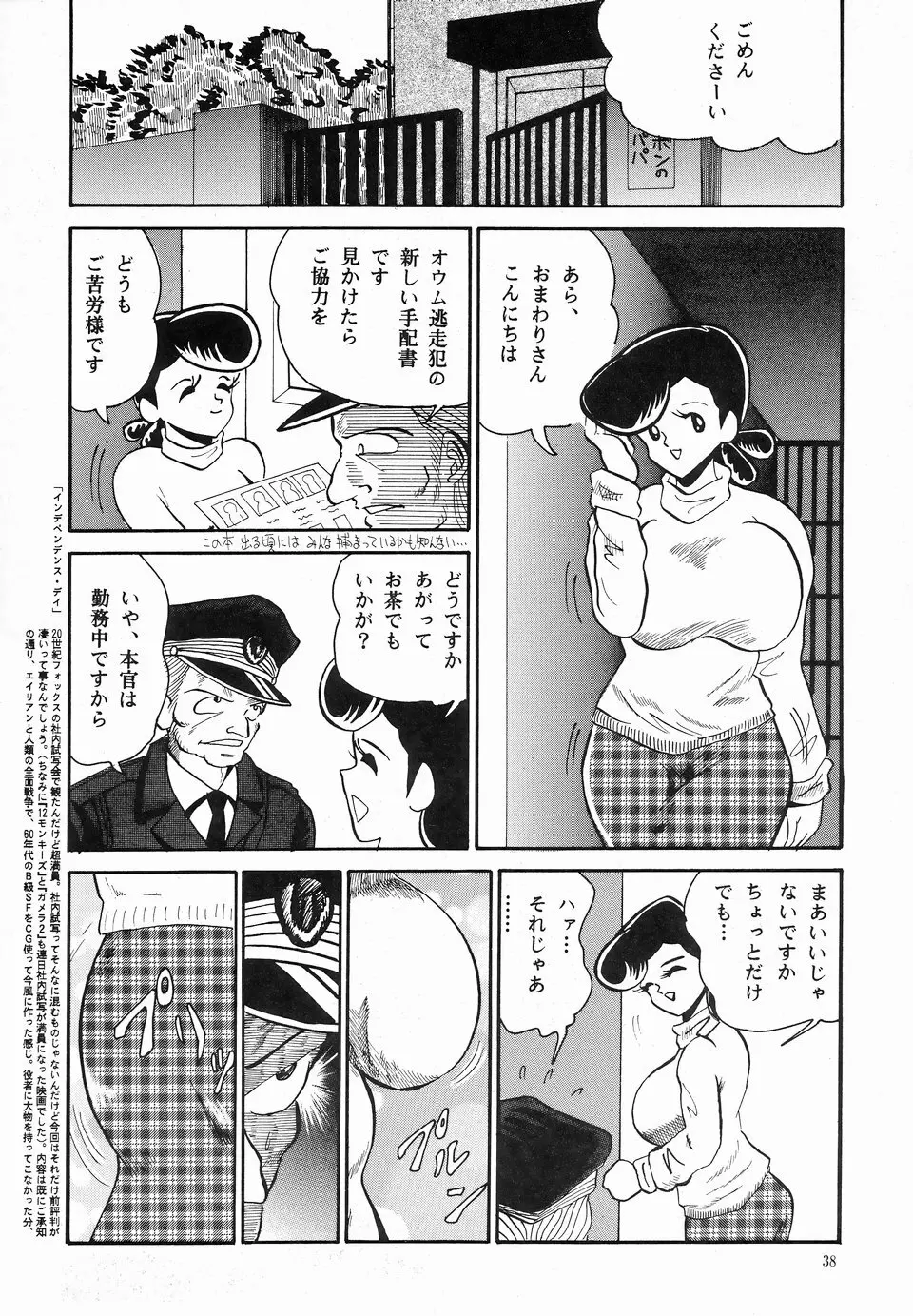 カクテルタイム Vol.2 Page.37