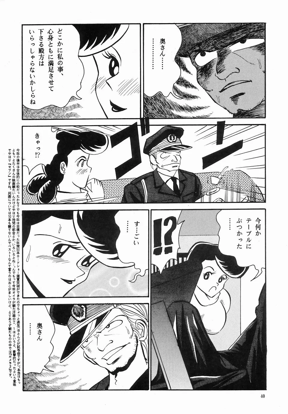 カクテルタイム Vol.2 Page.39