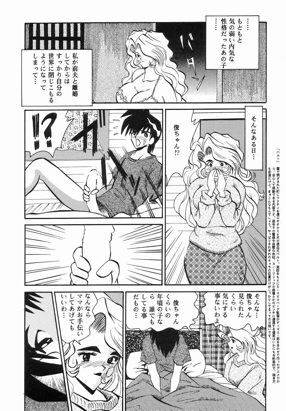 カクテルタイム Vol.2 Page.8