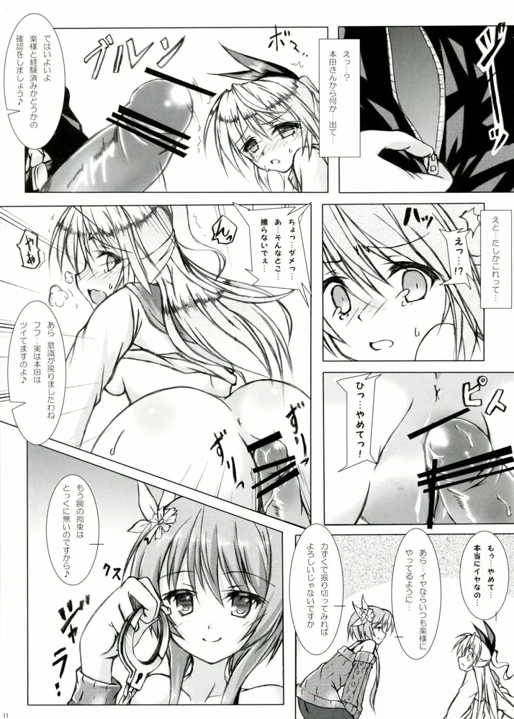 らっくんは ダレのもの? Page.11