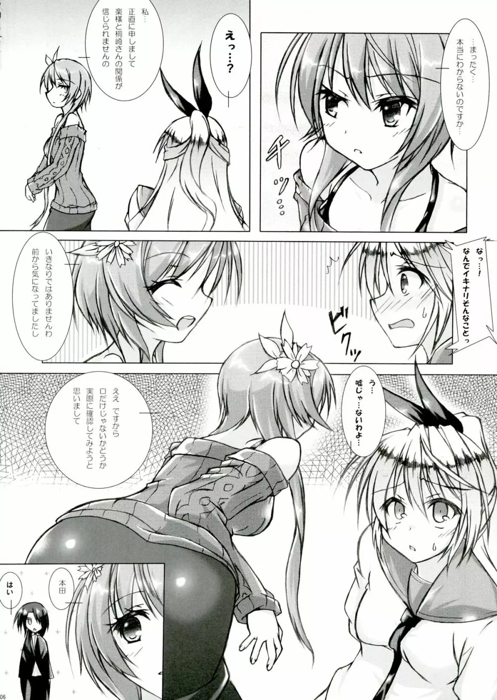 らっくんは ダレのもの? Page.6