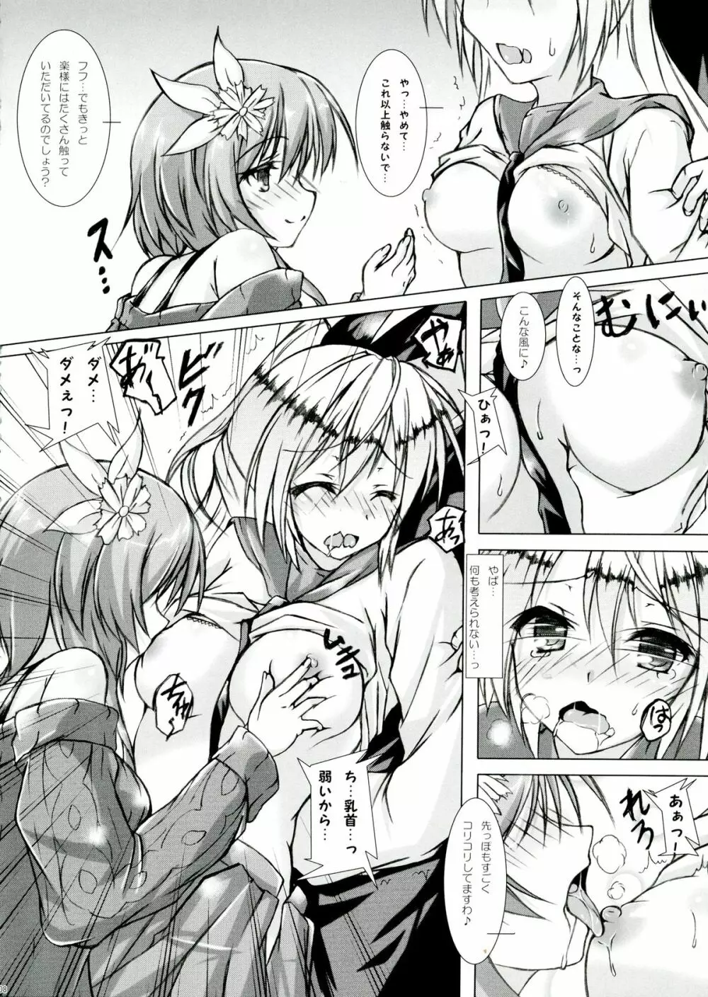 らっくんは ダレのもの? Page.8