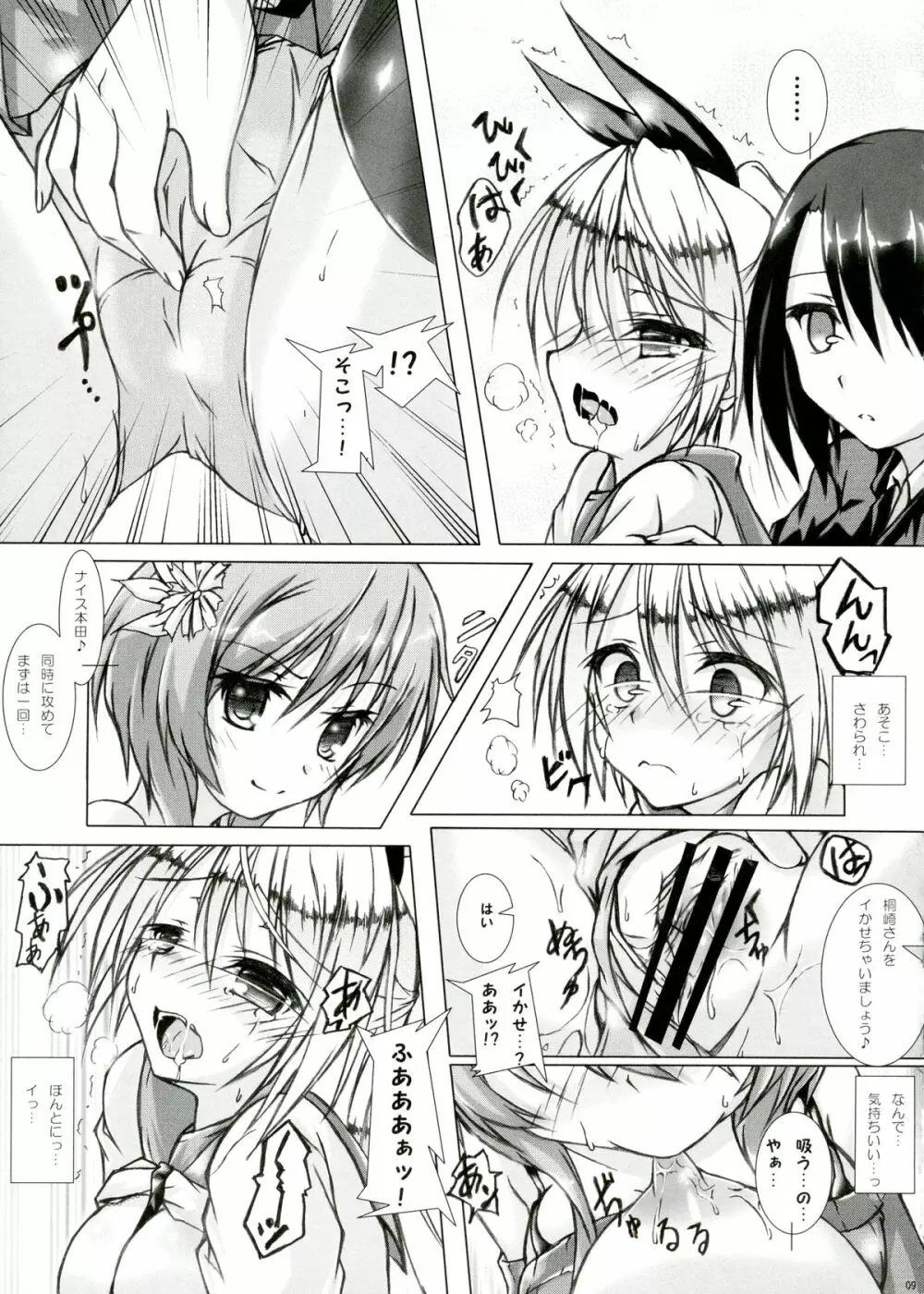 らっくんは ダレのもの? Page.9