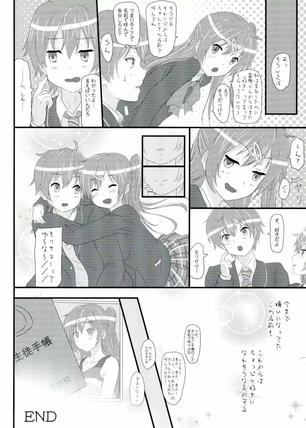 元中二病でも恋がしたい! Page.22