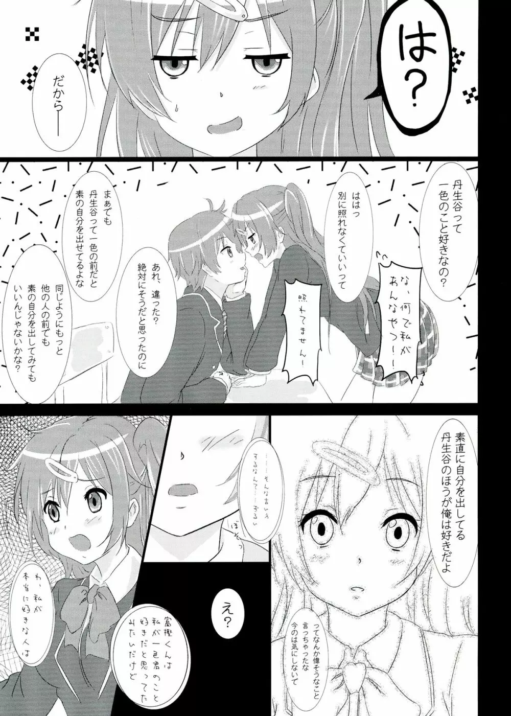 元中二病でも恋がしたい! Page.5