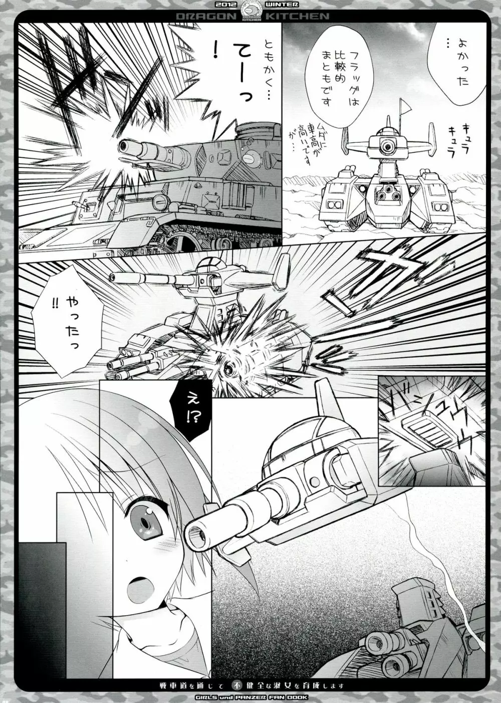 戦車道を通じて不健全な淑女を育成します! Page.5